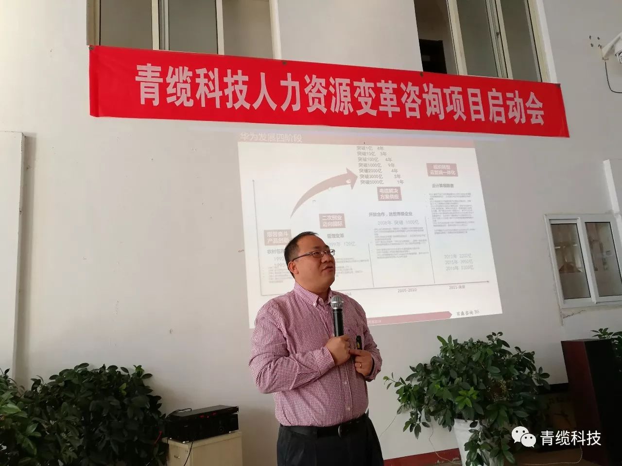 青纜科技人力資源變革咨詢項(xiàng)目正式啟動
